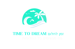 TIME TO DREAM זמן לחלום 